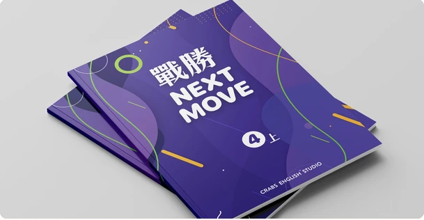 戰勝 Next Move 四年級上冊實際教材照片